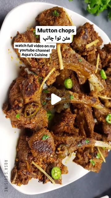 AQSA'S CUISINE on Instagram‎: "Mutton Chops, مٹن توا چانپ Recipe on youtube channel Aqsa's Cuisine link in bio 
.
#muttonchops #AqsasCuisine #muttonb#chops #winterrecipe #winterspecial #tawachops #muttonrecipes #viral #cooking #food #homemade #gharka #viralreels #pakistanifood #arabicfood #indianfood #aqsascuisine #muttonrecipes #eidrecipes #dawatrecipes #eidspecial #eiddinnee #eidlunch #bakraeid #eiduladha #barieid"‎ Mutton Chops Recipe, Mutton Chops, Eid Food, Mutton Recipes, Food Homemade, Eid Special, Pakistani Food, Chops Recipe, Arabic Food