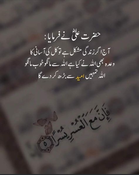 Religious Poetry, Islamic Lines, Maula Ali, Hazrat Ali Sayings, Urdu Quotes Images, Alhumdulillah Quotes, Impress Quotes, Just Happy Quotes, Look Up Quotes