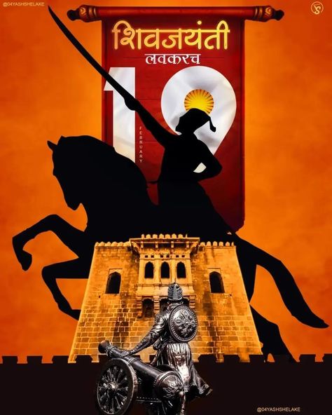 Shivjayanti Banner, Shiv Jayanti, Raigad Fort, Birthday Poster Design, Chatrapati Shivaji Maharaj, Chatrapati Shivaji, Chinese Dragon Art, Birthday Banner Template, Shivaji Maharaj Hd Wallpaper