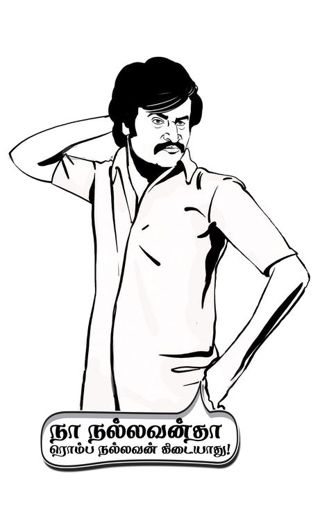 Ak Rajini Quotes, Rajinikanth Quotes, Tamil Movie Love Quotes, Dp Picture, Quotes Tamil, Actors Illustration, Comedy Pictures, Tamil Love Quotes, Quotes Movie