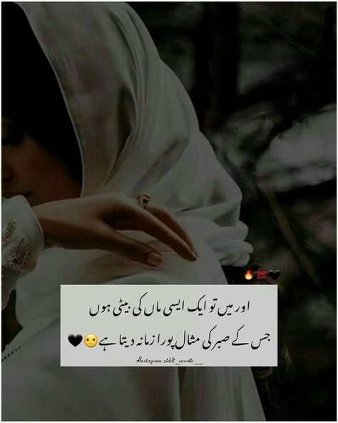 Maa Beti Quotes In Urdu, Maa Beti Dpz, Maa Ke Liye Shayari Urdu, Maa Beti Pics, Beti Quotes In Urdu, Maa Quotes In Urdu, Maa Poetry, S Name Wallpaper Love Black, Love My Mom Quotes