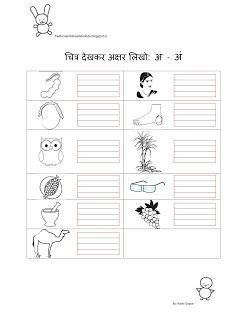 Nursery Ideas Worksheet, Hindi Work Sheet For Lkg, Hindi Lkg Worksheet, Hindi Swar Worksheets For Nursery, Hindi Worksheet For Nursery Kids, Hindi Swar Worksheets For Kindergarten, Lkg Hindi Worksheets, Hindi Worksheets For Kg, Hindi Worksheets For Nursery