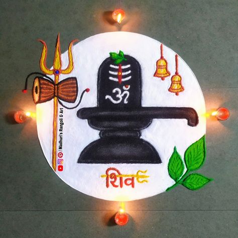 Mahadev Rangoli, Shravan Somvar, Simple Flower Rangoli, Easy Rangoli Designs Videos, Very Easy Rangoli Designs, Rangoli Designs Photos, Rangoli Designs Simple Diwali, Rangoli Simple, Easy Rangoli Designs Diwali