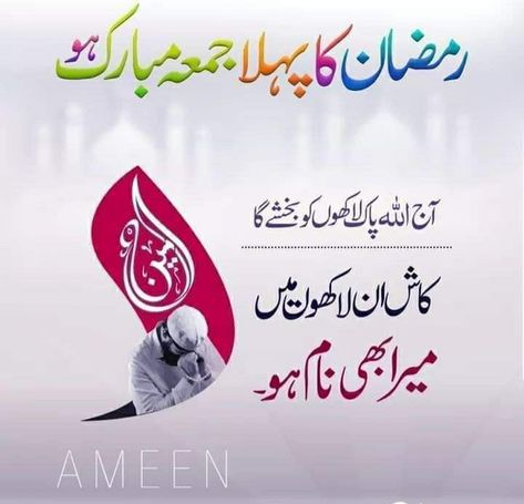 Jumma Mubarak, Duaa, Aameen, Jumma Mubarak Image, Ramzan Mubarak Jumma Mubarak Image, Ramzan Mubarak, Juma Mubarak, Jumma Mubarak Images, Mubarak Images, Best Islamic Quotes, Jumma Mubarak, Looking For A Job, Ramadan Mubarak