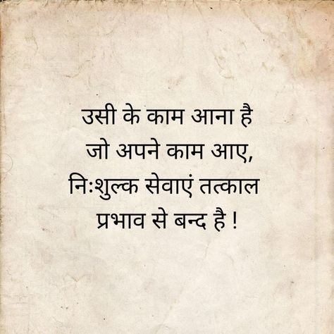 Greedy People Quotes In Hindi, Fitrat Quotes In Hindi, Double Faced People Quotes In Hindi, Fake Relatives Quotes In Hindi, Life Quotes Deep Feelings In Hindi, Savvy Quotes, Funny Quotes In Hindi, Likeable Quotes, Funny Words To Say