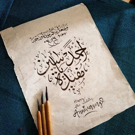 Arabic Calligraphy For Wedding, Arabic Calligraphy Wedding Gift, Wedding Anniversary Calligraphy, Wedding Arabic Calligraphy, 1st Wedding Anniversary Quotes, Mother Earth Drawing, Wedding Anniversary Years, Creative Mind Map, Earth Drawing