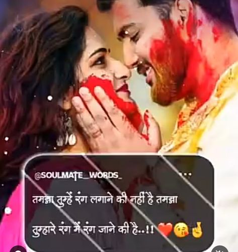 Lets play holi with love / colourful holi / rang holi / holi shayri, whatsapp, Status, Instagram / holi festival love Holi Rang, Love Sayri, Bridal Lehenga Collection, Love Message, Aesthetic Edits, Holi Festival, Lehenga Collection, Happy Holi, Cute Couple Art