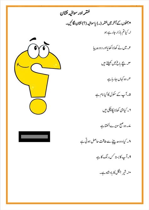 Urdu Worksheet, Writing Practice For Kids, Urdu Dua, Urdu Grammar, Urdu Learning, Urdu Worksheets, Learn Urdu, 2nd Grade Reading Worksheets, 1st Grade Reading Worksheets