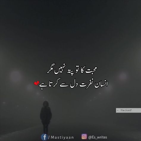 Nafrat Shayari, Love Urdu Quotes, Shairy Urdu, Ghazals Urdu, Urdu Alfaz, Shairi Urdu, Short Poetry, Parveen Shakir, Best Quotes In Urdu