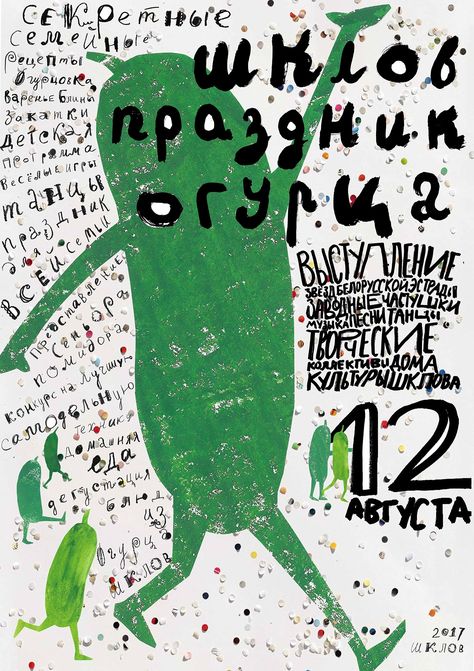 Tatsiana Matusevich - Posters for Cucumber Fest in Shklov Deconstructivism, Desain Editorial, Motion Graphics Design, Art And Illustration, Graphic Design Poster, Ads Creative, Exhibition Poster, Web Design Inspiration, Typography Poster