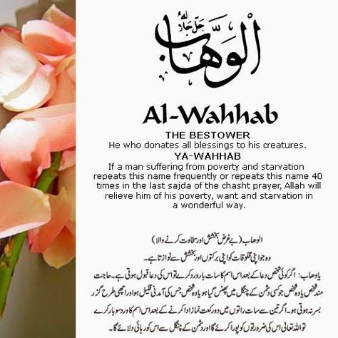 Al Wahab, Asma Ul Husna, 99 Names Of Allah, Beautiful Name, Names Of Allah, Almighty Allah, Beautiful Names, Allah Names, Islam Hadith