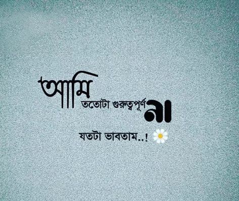 Caption Bangla, Love Quotes In Bengali, I Love You Lettering, Bengali Song, Cute Captions, Bangla Love Quotes, Bangla Quotes, Soothing Quotes, Love Quotes Photos