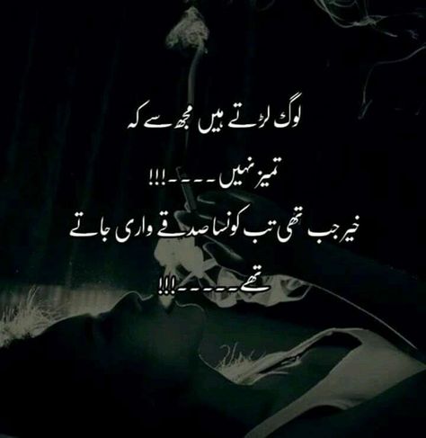 Happy Poetry, Urdu Quotes In English, Insulting Quotes, Funny Urdu, John Elia Poetry, Achi Batain, John Elia, Image Poetry, Urdu Love Words