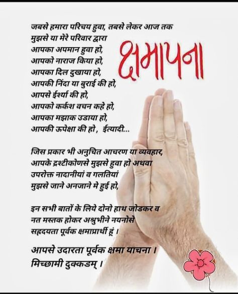 God images: Micchami dukkadam image Micchami Dukkadam Quotes In Hindi, Michami Dukkadam Wishes, Michami Dukkadam, Micchami Dukkadam, Happy Diwali Pictures, Birthday Greetings For Sister, Happy Birthday Wishes Messages, Bad Attitude Quotes, Hindi Good Morning Quotes