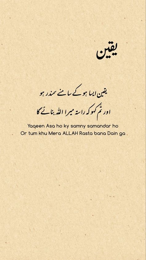 Yaqeen Quotes In Urdu, Urdu Quotes In English, Love Quotes In Urdu, Princess Wallpaper, Allah Quotes, Jumma Mubarak, Text On Photo, Romantic Songs, Deep Words