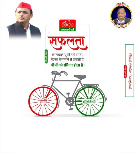 Samajwadi Party Background, Samajwadi Party, Broken Screen Wallpaper, Happy Birthday Wishes Photos, Party Logo, Photoshop Backgrounds Free, Blurred Background Photography, Abdul Kalam, Hanuman Pics