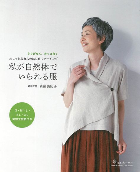 Clothes That Make Me Feel Natural Japanese Craft Pattern - Etsy Australia Sewing Pattern Book, Japanese Sewing Patterns, Alabama Chanin, Sewing Shirts, Japanese Clothing, Star Clothing, Recycled Sweater, Japanese Sewing, Japanese Craft