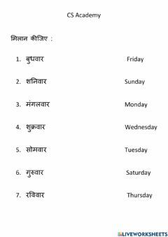 Days Name Worksheet, Hindi Vyanjan, Week Name, Hindi Worksheets, Action Words, My Password, 1st Grade Worksheets, Forgot My Password, Days Of The Week