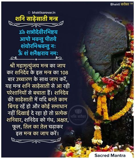 Shani Mantra, Mahamrityunjay Mantra, Devi Mantra, Shiva Mantra, Hindu Vedas, Motivationa Quotes, Shani Dev, All Mantra, Hindu Quotes