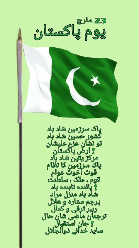 #pakistan #nationalanthem #anthem #background Pakistan National Anthem, Happy Independence Day Pakistan, Pakistan Independence Day, National Anthem, Happy Independence, Happy Independence Day, Music Room, Independence Day, Pakistan