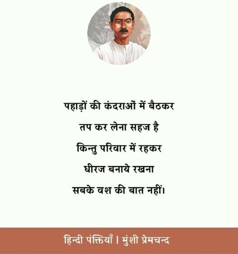 Munsi Premchand Quotes, Premchand Quotes Hindi, Munshi Premchand Quotes Hindi, Premchand Quotes, Famous Quotes From Literature, Hindi Phrases, Munshi Premchand, Motivationa Quotes, Motivational Good Morning Quotes