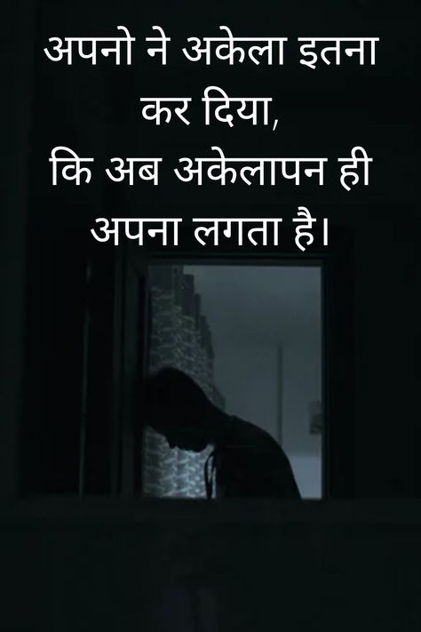 #sadaloneboystatus #aloneshortstatus #leavingalonestatus alone boy hindi status , Qutos Hindi, Hindi Status, Status Hindi, Nature Gif, Describe Yourself, Hindi Quotes, Meant To Be, Life Quotes, Gif