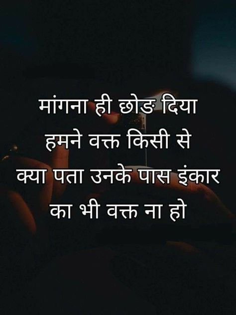 Danish Image, Friendship Quotes In Hindi, Lonliness Quotes, Shyari Quotes, Hindi Quotes Images, Hindi Good Morning Quotes, Hindi Quotes On Life, Love Quotes In Hindi, True Feelings Quotes