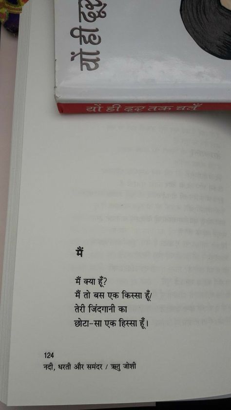 Hindi Poetry On Friendship, Ritu Joshi Poems, Hindi Book Quotes, Poem Quotes Hindi, Book Quotes In Hindi, Bachpan Quotes In Hindi, Hindi Poetry Deep On Life, Hindi Poetry Deep, Urdu Poetry In Hindi