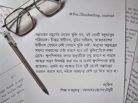 This Is My Bangla Handwriting. Anybody Bengali? Bangla Handwriting, Bengali Handwriting, Gothic Writing, Amazing Handwriting, Japanese Handwriting, Handwriting Examples, Perfect Handwriting, Print Handwriting, Handwriting Analysis