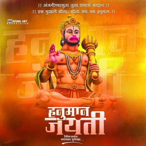 Hanuman Jayanti Banner, Diwali Photography, Hanuman Jayanti, Digital Photography Backgrounds, Wedding Background Images, Birthday Banner Background, Banner Background Hd, God Artwork, Black Wallpaper Iphone Dark