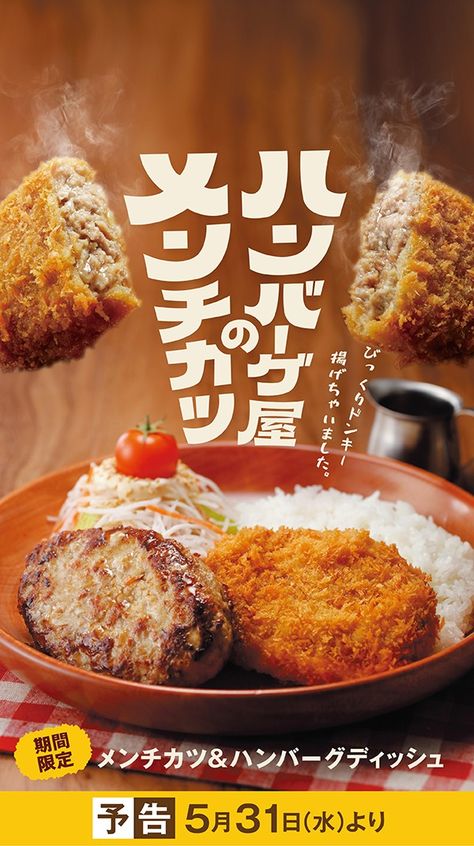 Japanese Food Ads, Japanese Food Poster Design, Japanese Food Poster, Japanese Dining, Restaurant Poster, Food Banner, Food Menu Design, Food Content, Food Graphic Design