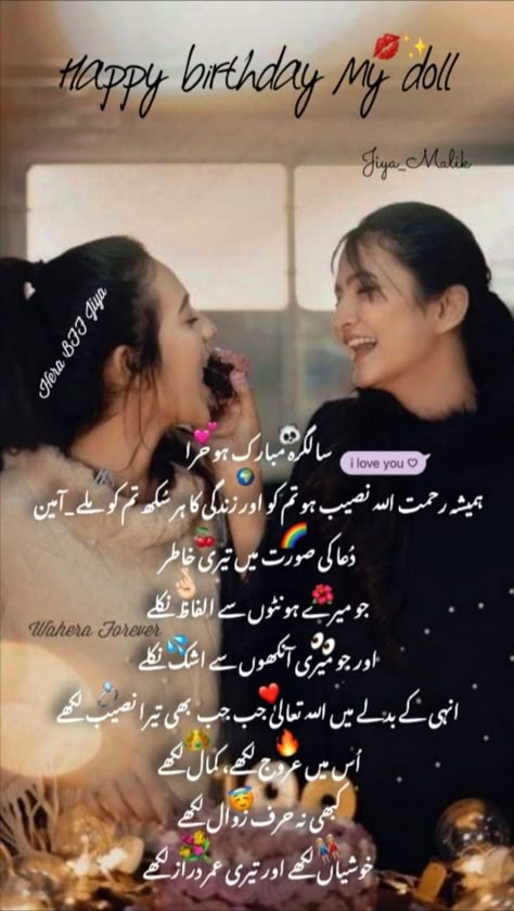 #jiyamalik #hera #bff#besties#wahera#forever 🌍❤️ Dua For Friends In Urdu, Besties Birthday Wishes, Msg For Best Friend, Birthday Wishes In Urdu, Dua For Friends, Birthday Wishes For Teacher, Couple Shayari, Happy Birthday Bestie Quotes, Special Happy Birthday Wishes