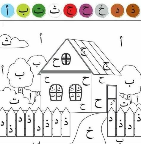 Arabic Colors, Alphabet Letter Worksheets, Arabic For Kids, Islamic Books For Kids, Muslim Kids Activities, Arabic Alphabet Letters, Islamic Kids Activities, Islamic Kids, Ramadan Kids