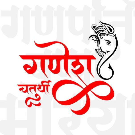 Vector happy ganesh chaturthi hindu reli... | Premium Vector #Freepik #vector Ganesha Chaturthi, Hindi Calligraphy, Happy Ganesh, Happy Ganesh Chaturthi, Ganesh Chaturthi, Psd Icon, Vector Photo, Media Post, Ganesha