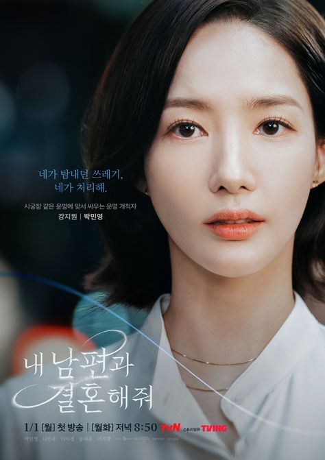 “Marry My Husband” Unveils Posters Of Park Min Young, Na In Woo, Lee Gikwang, And More | Soompi Lee Gikwang, Marry My Husband, Revenge Stories, Web Novel, Romantic Comedy Movies, Park Min Young, Jung So Min, Picture Comments, Fantasy Movies