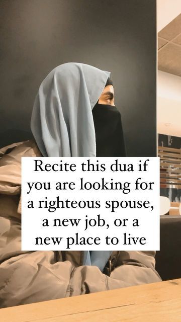 Dr. Qurat ul ain Dar on Instagram: "Recite this Dua if you are looking for a righteous spouse, a new job, or a new place to live." Dua To Get A Job, Dua For Righteous Spouse, Dua For Job, Place To Live, New Place, Good Job, New Job, On Instagram, Quick Saves