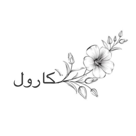 Arabic Tattoo With Flowers, Arabic Flower Tattoo, Clavicle Tattoos For Women, Tattoo For Female, Minimalist Tattoo Design, Clavicle Tattoo, Tattoos Inspiration, Arabic Tattoo Quotes, Arabic Tattoo