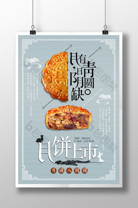 moon festival theme moon cake bakery food poster #pikbest #mooncake #festival #chinese #poster #food #chinesefood #dessert #design #graphicdesign #freebie #freedownload Dessert Poster, Chinese Moon Cake, Chinese Poster, Rocket Cake, Dessert Design, Cake Festival, Moon Cake Mold, Mooncake Festival, Poster Food