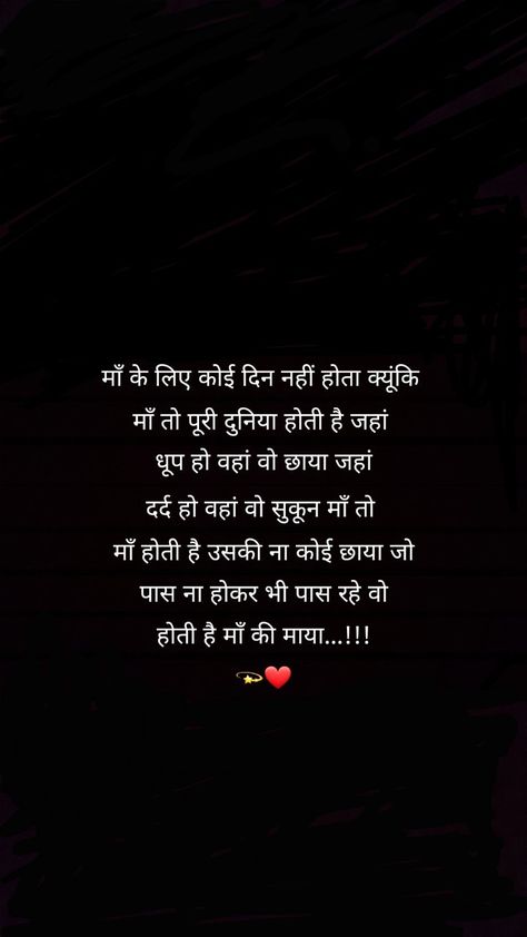 Happy Mother's Day Quotes In Hindi Video, Sayari Hindi Romantic, Mummy Quotes In Hindi, Gazal Hindi, Mummy Quotes, Aman Gupta, Love My Mom Quotes, Mother Poems, Happy Mother Day Quotes