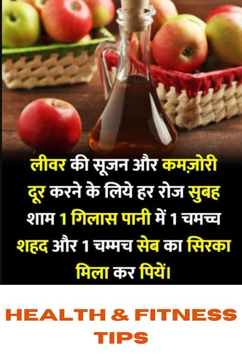 Health Tips Hindi, Healthy Facts, Food Health Benefits, Fitness Tips For Women, A Balanced Diet, Women Health, Gujarati Quotes, Health Knowledge, Liver Health