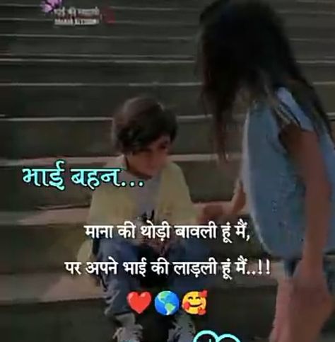 Brother sister quotes status|bhai behan ka pyar| bhai behan ka sath | bro sis WhatsApp Status Bhai Behan Par Shayari, Bro Sis Quotes In Hindi, Bhai Behan Quotes In Hindi, Brother Quotes In Hindi, Sister Friendship Quotes, Sister Shayari, Bro And Sis Quotes, Sister Wallpaper, Sis Bro