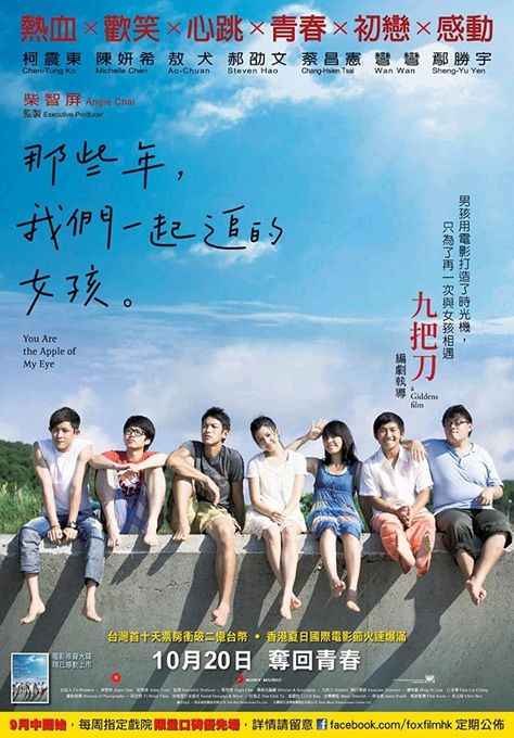 Michelle Chen, Eye Movie, The Apple Of My Eye, Honor Student, 2011 Movies, Apple Of My Eye, Star Students, Film Credits, Asian Film