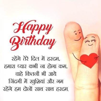 Birthday Wife Quotes Love, Birthday Wishes For Love In Hindi, Happy Birthday Shayari In Hindi, Birthday Shayari In Hindi, Gf Quotes, Shayari For Boyfriend, Happy Birthday Shayari, Love In Hindi, Heart Touching Birthday Wishes