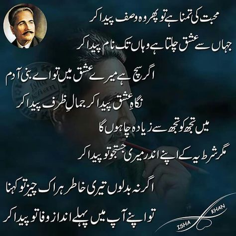 Shairi Urdu Attitude, Best Poetry Lines, Allama Iqbal Quotes, Iqbal Quotes, Romantic Poetry Quotes, Urdu Quotes Images, Urdu Funny Poetry, Poetry Pic, Impress Quotes