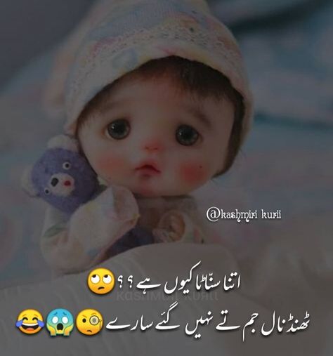 Innocent Quotes Funny, Funy Jock In Urdu, Tiktok Image, Friends Dps, Innocent Quotes, Cute Dps, School Life Memories, Very Funny Images, Urdu Funny Quotes