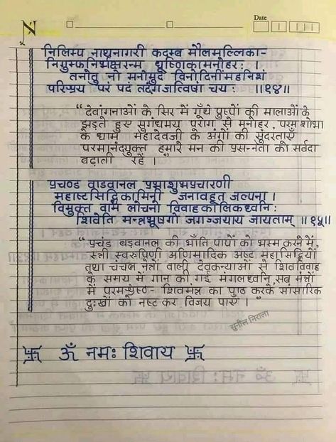 Hindi Handwriting, Cursive Writing Practice Sheets, File Decoration Ideas, Handwriting Examples, Sanskrit Quotes, Student Life Hacks, School Organization Notes, Learn Facts, Nice Handwriting