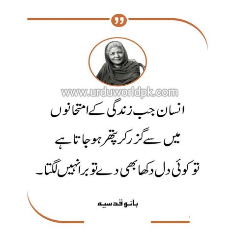 20 Best Quotes in Urdu by Bano Qudsia Check more at https://urduworldpk.com/20-best-quotes-in-urdu-by-bano-qudsia/ Bano Qudsia, Bano Qudsia Quotes, Best Quotes In Urdu, Quotes In Urdu, Urdu Quotes, Best Quotes, Quotes