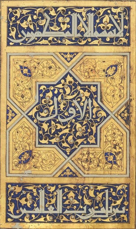 Persian Border, Islamic Manuscripts, Islamic Illumination, Mughal Miniature, Ancient Persian Art, Islamic Ornament, Exhibition Plan, Antique Persian Carpet, Geometric Pattern Art