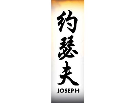 Joseph Tattoo Name, Tattoo Nombres, Joseph Name, Name In Japanese, Meaning Tattoos, Chinese Tattoo, Tattoo Desings, Chinese Name, New Tattoo