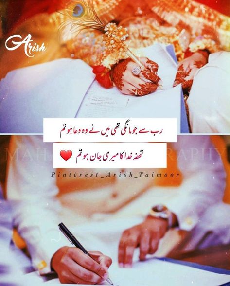 Nikah Anniversary, First Wedding Anniversary Quotes, Beautiful Couple Quotes, Anniversary Wishes For Husband, Engagement Wishes, Wedding Anniversary Quotes, Wishes For Husband, Celebrity Bride, Love Romantic Poetry